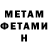 МЕТАМФЕТАМИН мет Olga Luschik