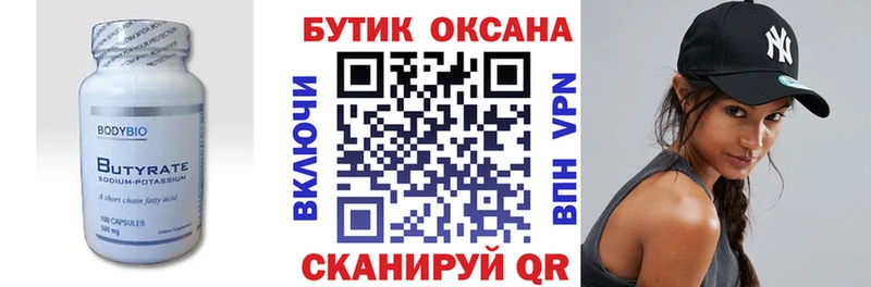 Бутират бутик  hydra как войти  Углегорск  дарнет шоп 