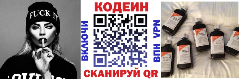 Codein напиток Lean (лин)  Углегорск 